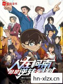 逆转裁判攻略复苏的逆转，逆转裁判，法律与逻辑的华丽交响曲