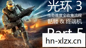 光环3第三季免费观看高清，光环3，传奇的延续与未来的展望