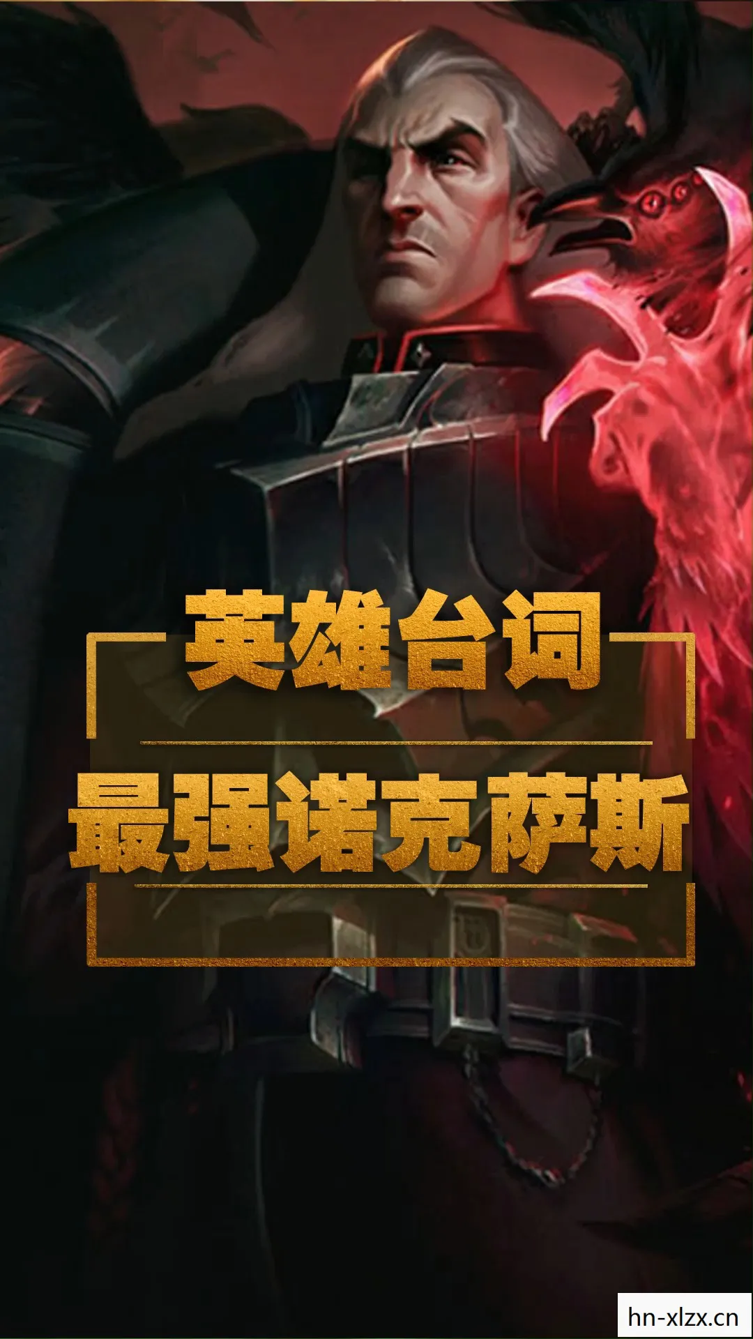 诺克萨斯断头台图片，诺克萨斯断头台，古老刑具的传奇故事