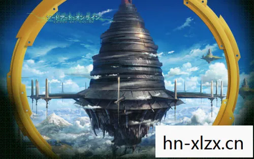艾恩葛朗特，虚拟世界的奇幻之旅