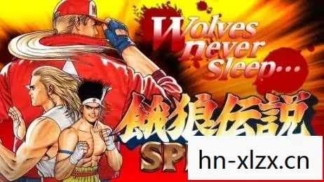 饿狼传说,经典游戏的传奇之旅 饿狼传说,经典游戏的传奇之旅