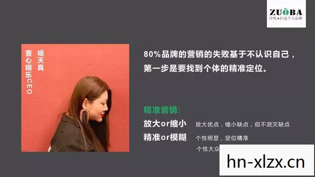 打造个人品牌的本与魂 打造个人品牌的本与魂