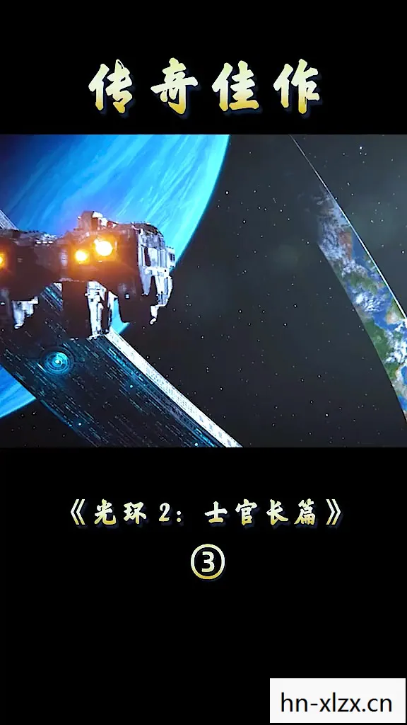 光晕2，传奇的延续与宇宙的奥秘