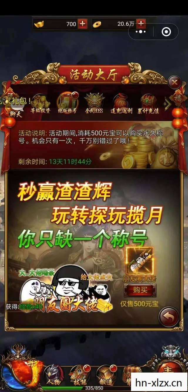 传奇世界，重温经典，再续传奇
