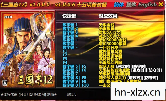 三国志12威力加强版修改器怎么使用?，三国志12威力加强版修改器，解锁无限可能的策略游戏利器