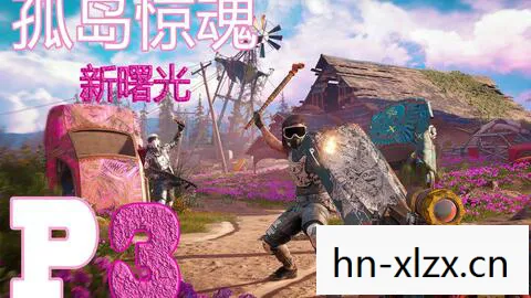 far cry 5 ending,探索孤岛惊魂5的无限可能,一场震撼心灵的冒险之旅 far cry 5 ending,探索孤岛惊魂5的无限可能,一场震撼心灵的冒险之旅