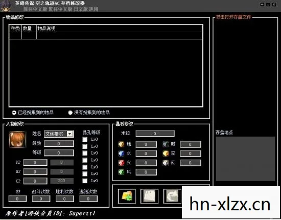 空之轨迹SC修改器，解锁游戏新体验