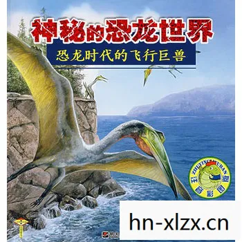 黑角龙，恐龙时代的神秘巨兽