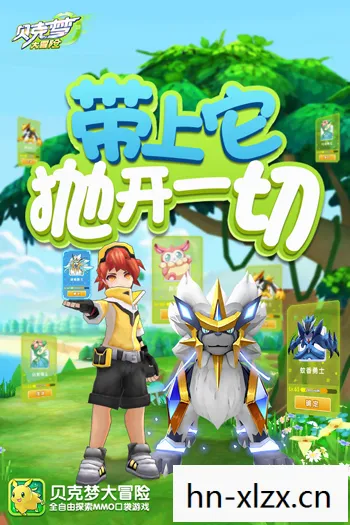 宝可梦大冒险,探索奇幻世界的奇妙旅程 宝可梦大冒险,探索奇幻世界的奇妙旅程