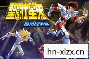 圣斗士星矢Online图片