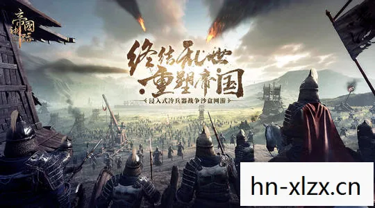 帝国时代中文版，重温经典，领略中华文明的辉煌