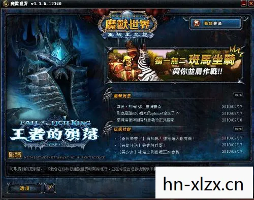 魔兽世界,如何下载与安装 魔兽世界,如何下载与安装