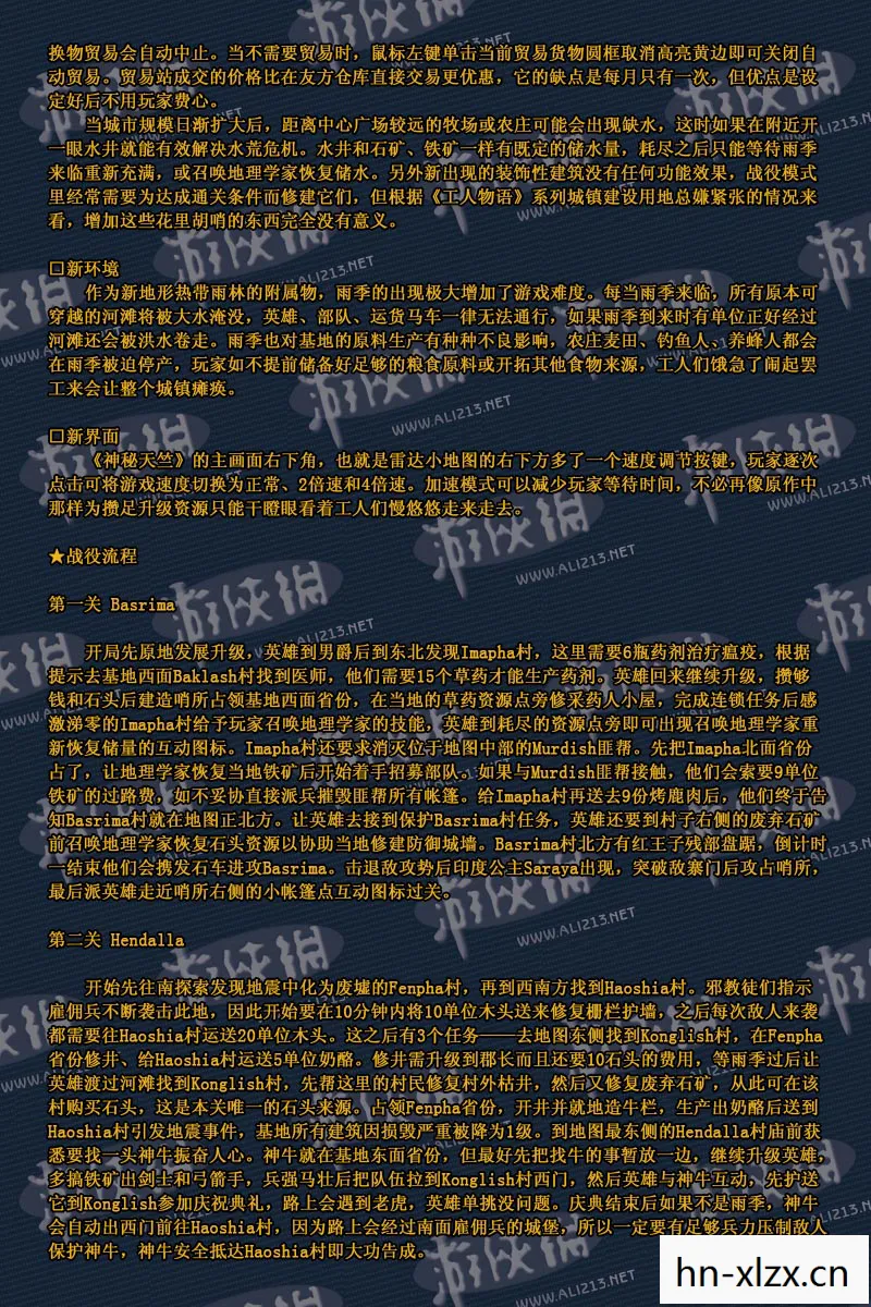 工人物语5，策略与管理的艺术