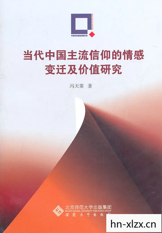 信仰的变迁，从信仰到信念的演变