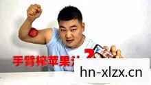 哲也二号，探索未知，挑战自我