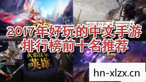 手机手游好玩的游戏排行榜
