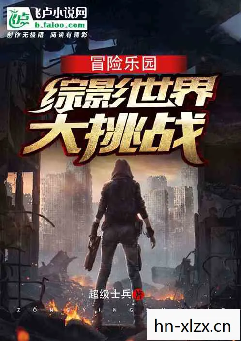玩命关头，挑战极限的冒险之旅