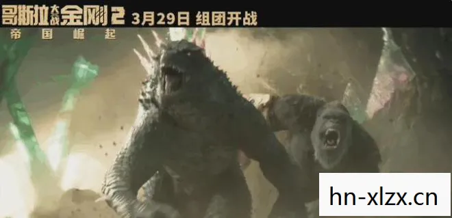 哥斯拉大战金刚，巨兽之战的票房奇迹