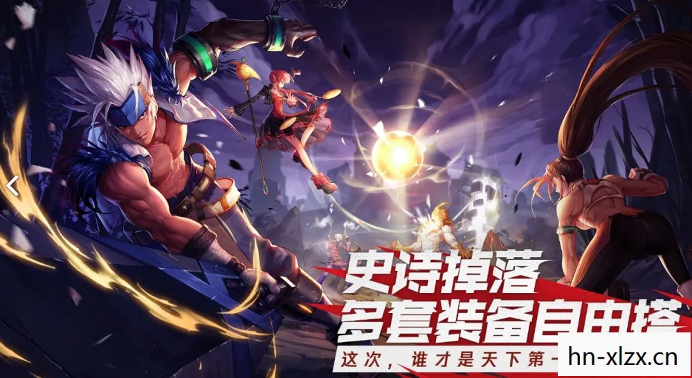 联盟英雄，重塑经典，共筑荣耀