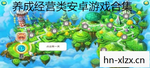 养成小游戏推荐,养成小游戏,在虚拟世界中寻找自我成长 养成小游戏推荐,养成小游戏,在虚拟世界中寻找自我成长