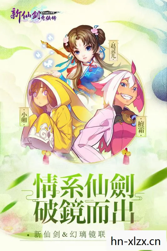 新仙剑奇侠传电视剧纪念XP版,经典再现,情怀永存 新仙剑奇侠传电视剧纪念XP版,经典再现,情怀永存