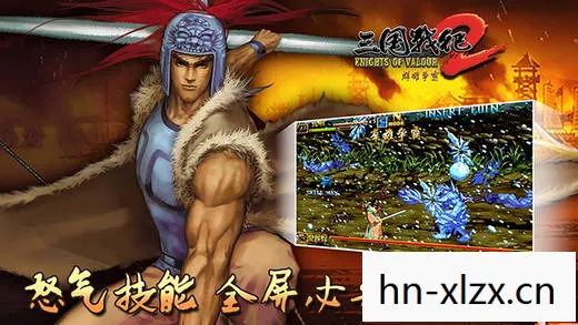 三国战记2,群雄争霸 三国战记2,群雄争霸