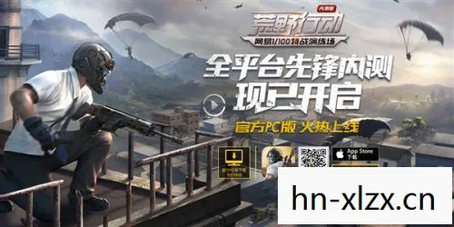 网易荒野行动官方网下载，网易荒野行动，一场生存竞技的盛宴