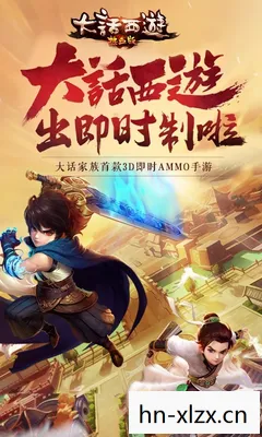 大话西游热血版，重温经典，再燃激情