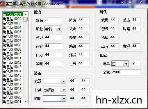 圣三国英杰传修改器，解锁游戏新境界的神奇工具