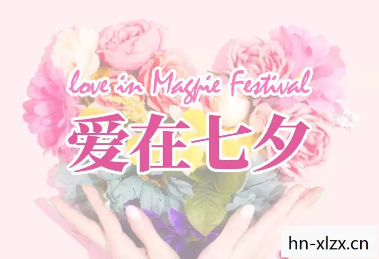 告白日,勇敢表达爱意的日子 告白日,勇敢表达爱意的日子