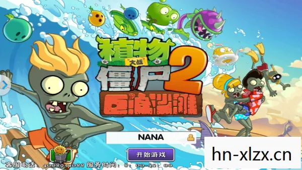 如何下载并安装植物大战僵尸2中文版电脑版