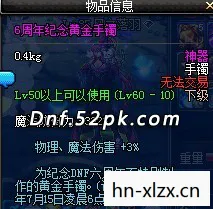 DNF7周年纪念手镯，经典回忆与未来展望