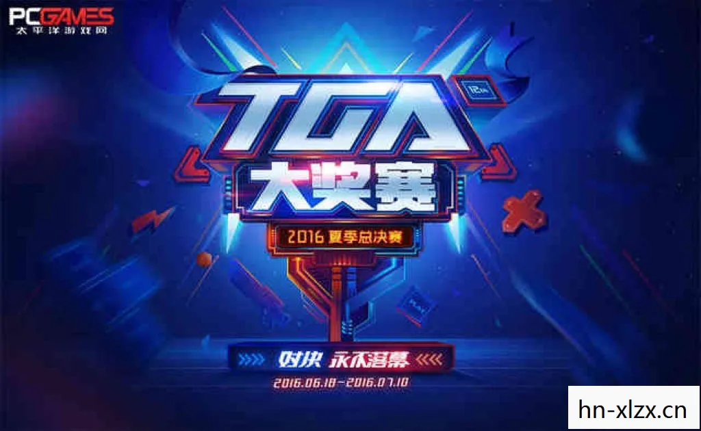 TGA 2016,游戏界的奥斯卡盛典 TGA 2016,游戏界的奥斯卡盛典