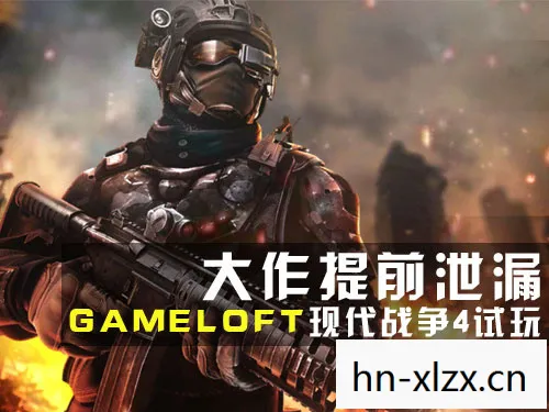 现代战争4，决战时刻