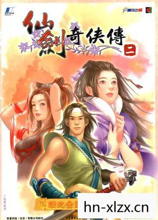 仙剑奇侠传3,经典再现,情怀永恒 仙剑奇侠传3,经典再现,情怀永恒