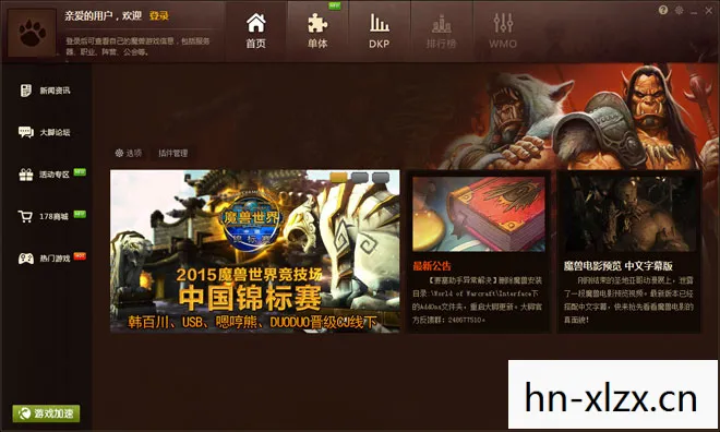 WOW玩家必备,精选优质插件推荐 WOW玩家必备,精选优质插件推荐