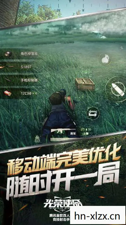 光荣使命，iOS用户的专属战场