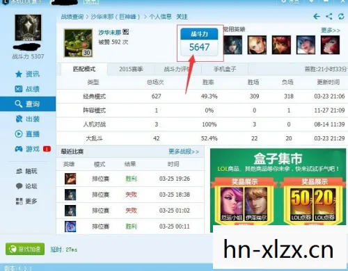 如何高效查询LOL在线战斗力？
