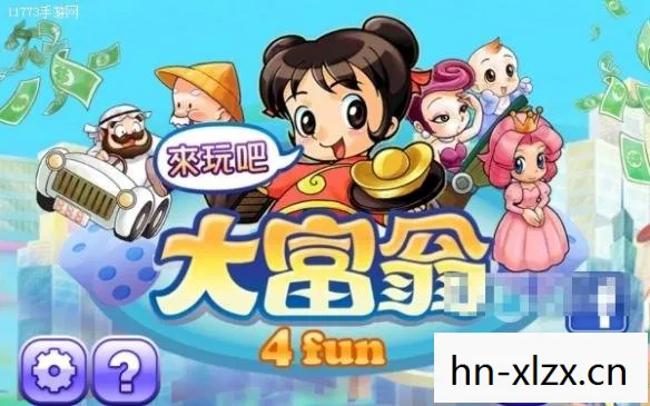 美版大富翁，财富与梦想的碰撞