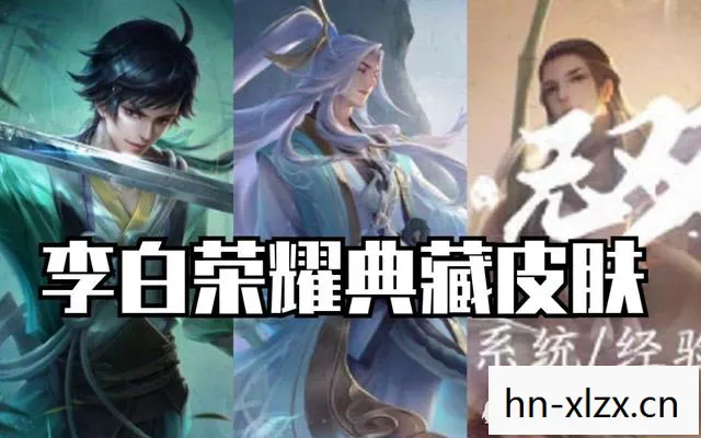 瞎子新皮肤，重塑经典，引领潮流