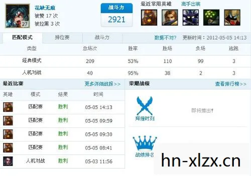 如何查询LOL(英雄联盟)战斗力? 如何查询LOL(英雄联盟)战斗力?