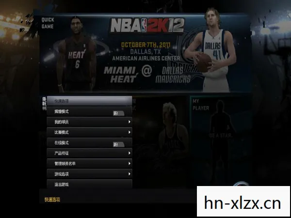 2K12中文补丁，解锁篮球游戏新体验