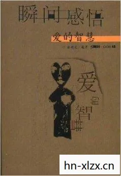 原圣爱，探索古老智慧的现代启示