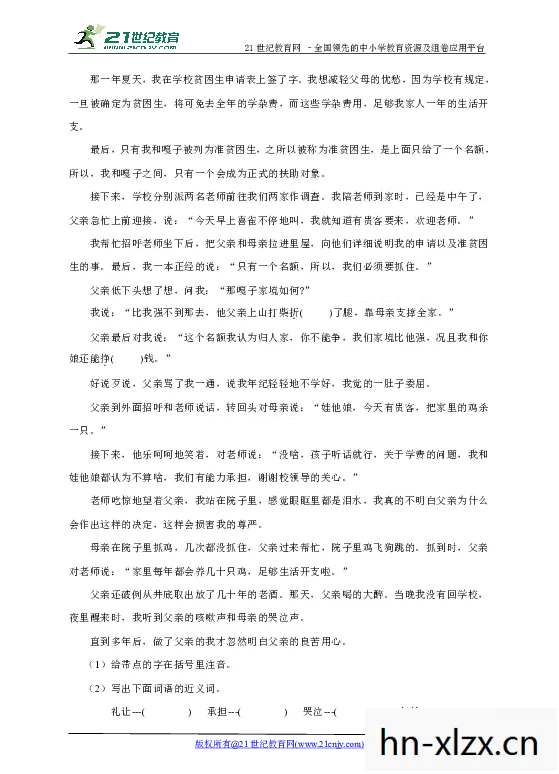 英勇的一课