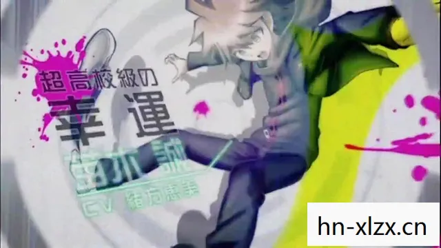 弹丸论破OP完整版，揭开真相的序幕