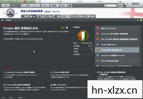 足球经理2010中文版,经典再现,策略与激情的碰撞 足球经理2010中文版,经典再现,策略与激情的碰撞