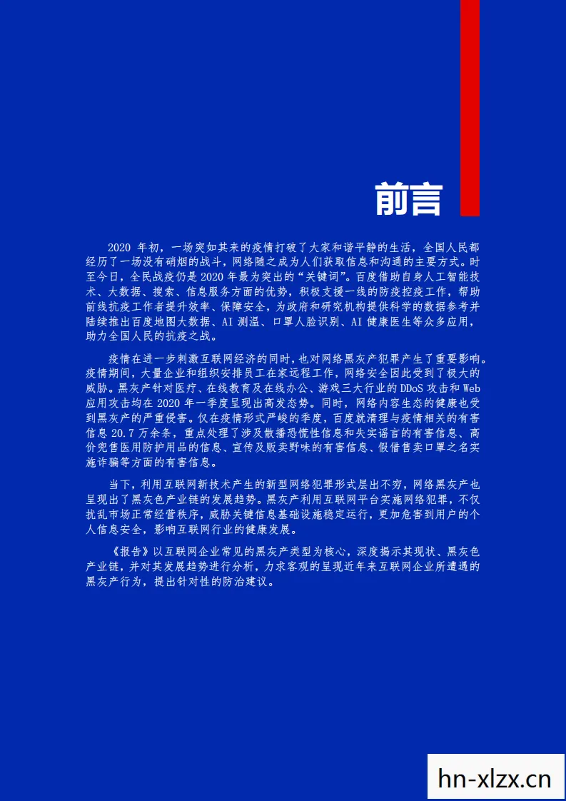揭秘网络黑产的灰色产业链图片