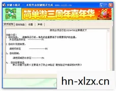 警惕外挂网站，保护游戏安全，远离非法软件