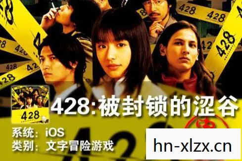 428被封锁的涩谷，一场虚拟与现实的交织之旅