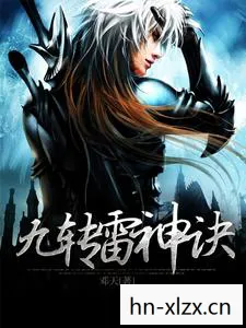 城市猎人,现代都市的猎奇传说 城市猎人,现代都市的猎奇传说